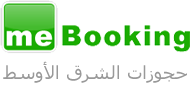 meBooking.com, حجز فنادق وشقق فندقية البحرين دبي السعودية الكويت